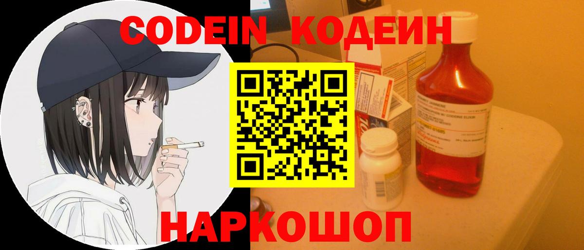 Кохма  Кодеин Purple Drank  Вход с VPN 