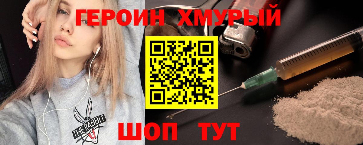 ГЕРОИН Heroin Кохма