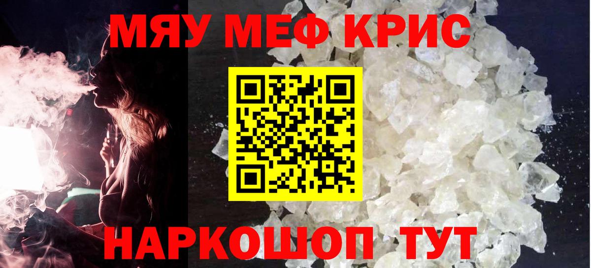 Кохма  МЯУ-МЯУ 4 MMC  Меф  Меф кристаллы  Вход с VPN 