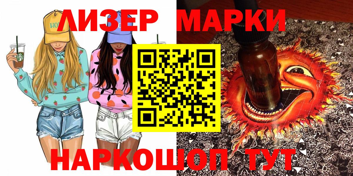 Марки 25I-NBOMe 1500мкг Кохма