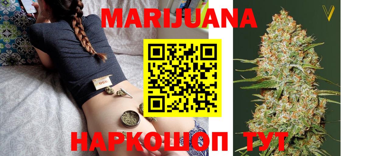 МАРИХУАНА LSD WEED  МАРИХУАНА AK-47  Бошки Шишки White Widow  Вход с VPN  Кохма 